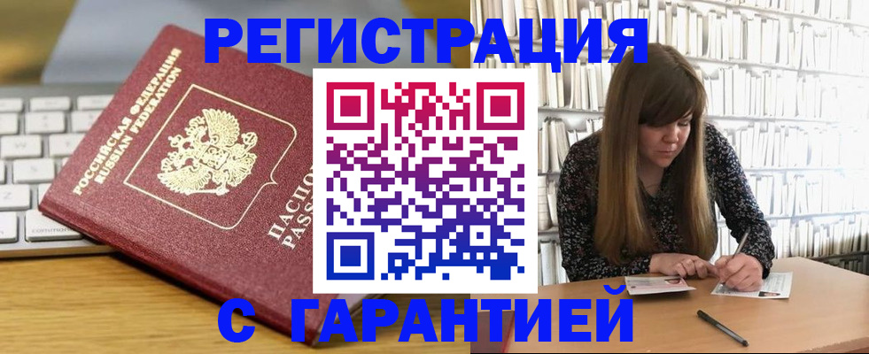 прописка в квартире в Грязях