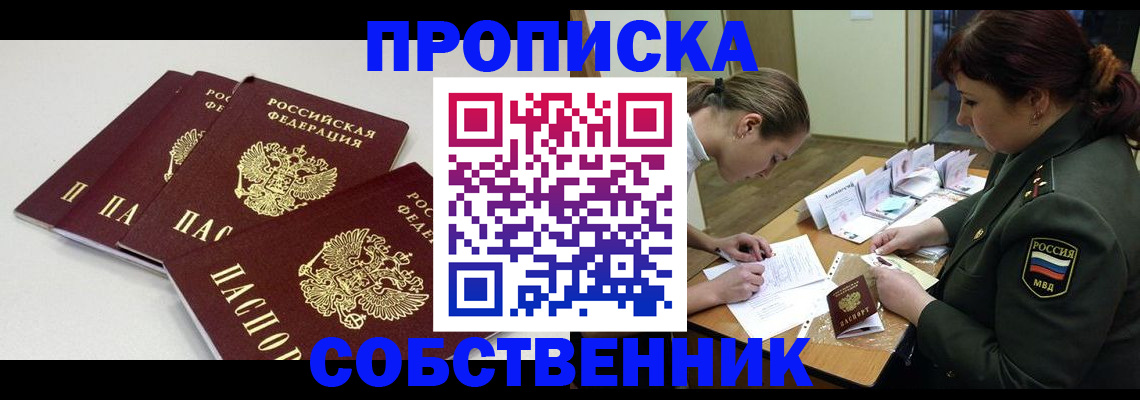 прописка гарантия в Грязях