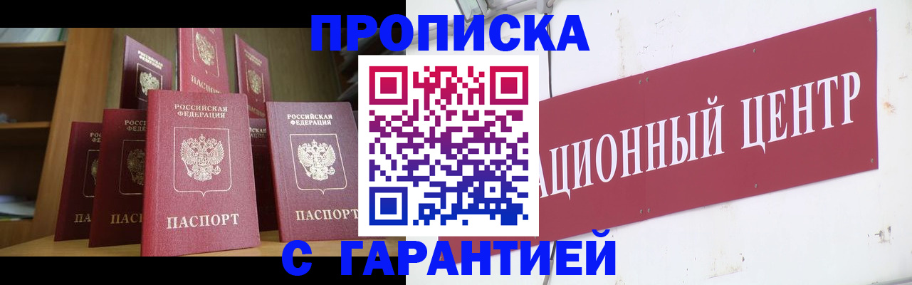 временная регистрация недорого в Грязях
