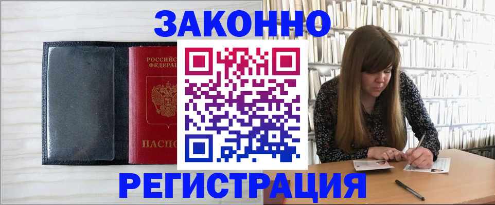 прописка в квартире в Грязях