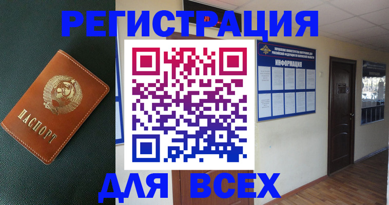 прописка для кредита в Грязях