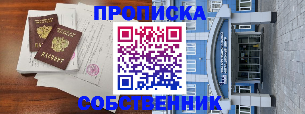 временная регистрация для всех в Грязях