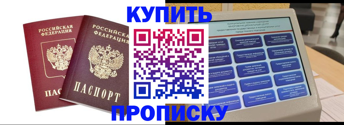 прописка от собственника в Грязях